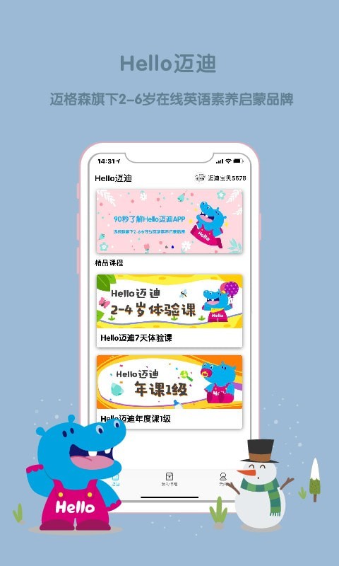 Hello邁迪
