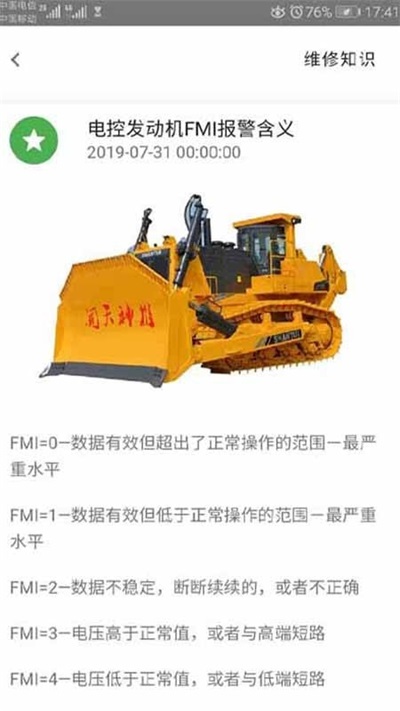山推e路行