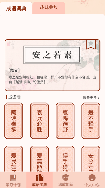 成语爱挑战
