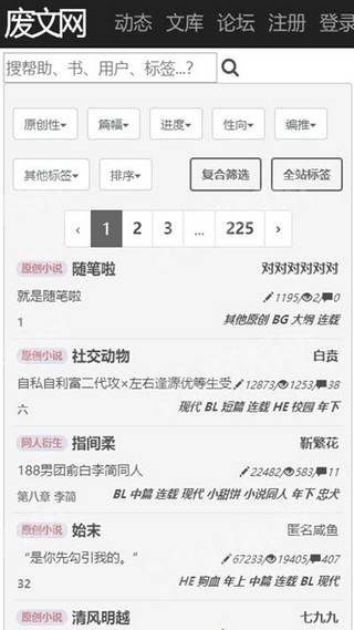 废文自由的小说阅读网