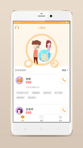 小冤家app家长版