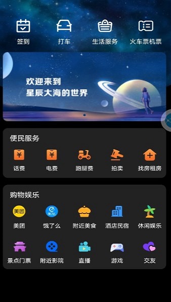 星辰大海