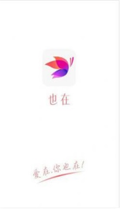 也在交友