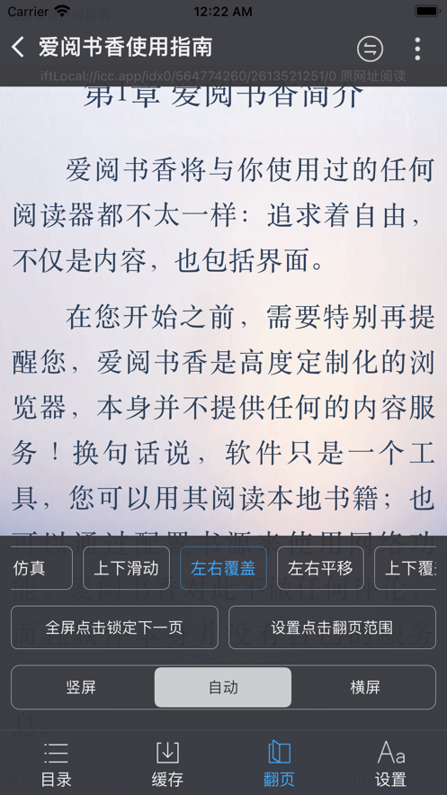 爱阅书香app