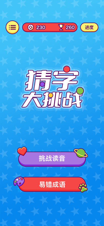 猜字大挑戰