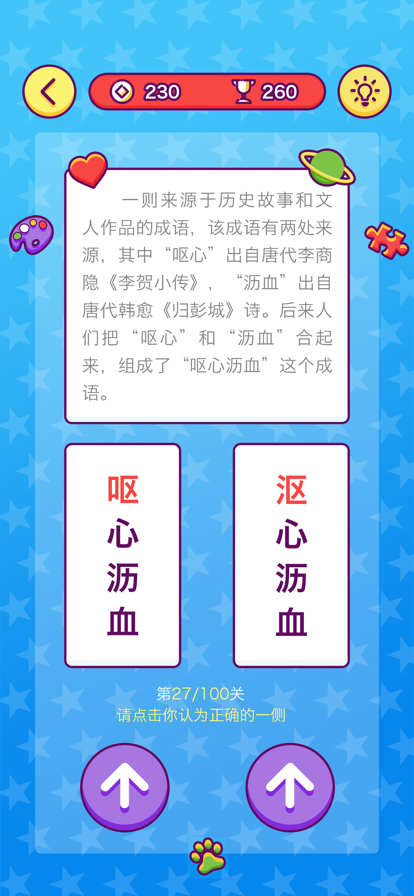 猜字大挑戰