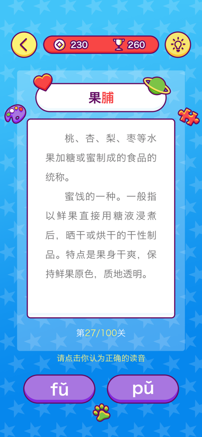 猜字大挑戰