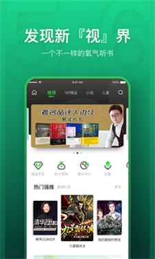 氧气听书旧版