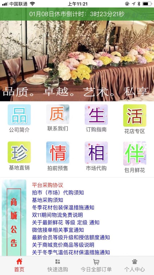 珍情花卉的图册