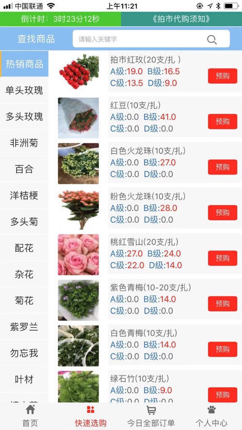 珍情花卉的图册