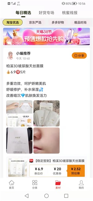 桃蜜购物