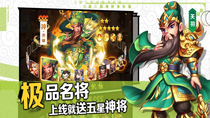 塔防三国
