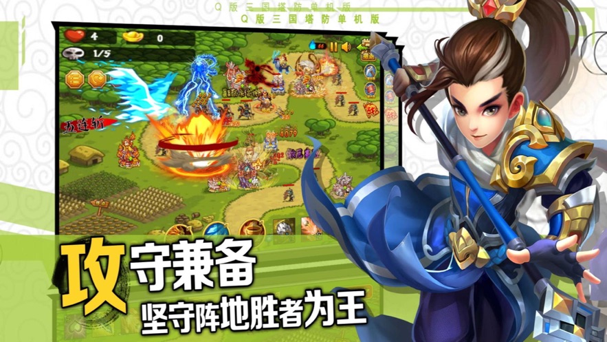 塔防三国