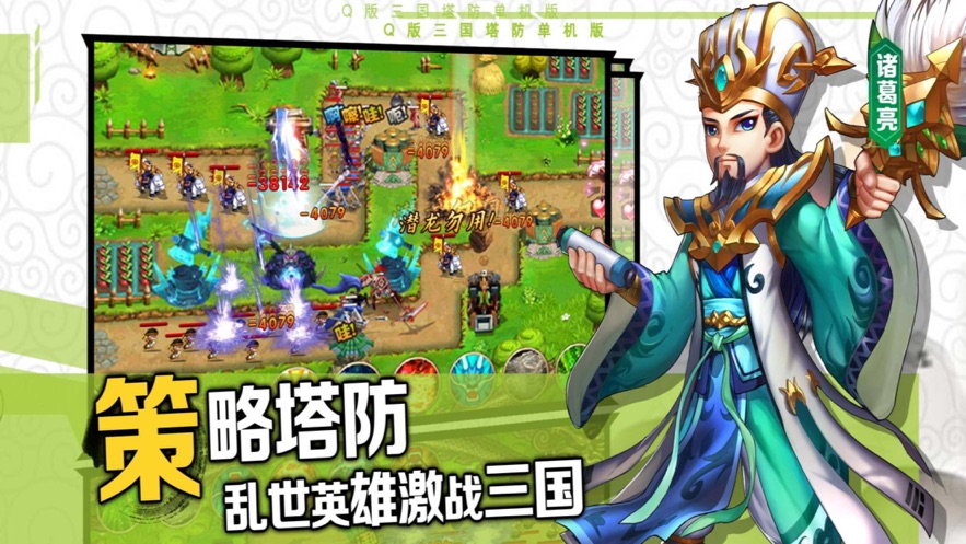塔防三国
