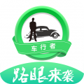 车行者