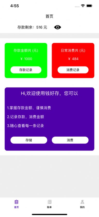 钱好存记账