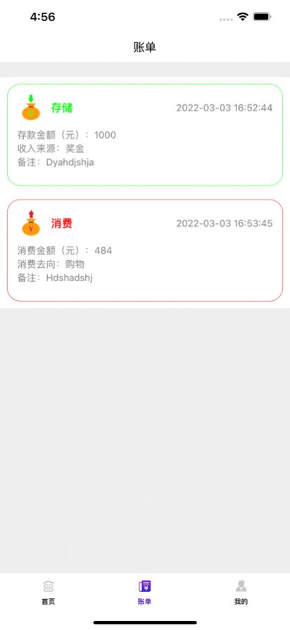 钱好存记账