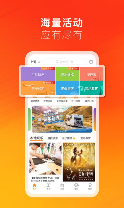 麦淘亲子旅游