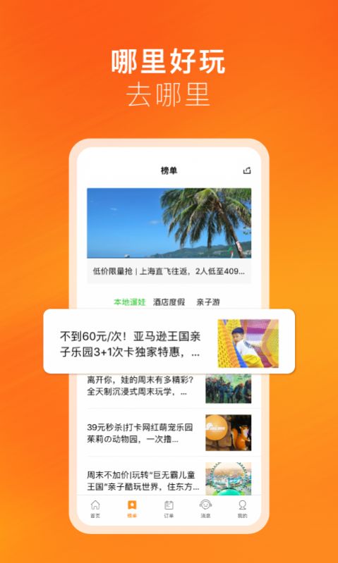 麦淘亲子旅游