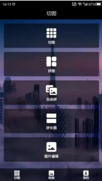 切图软件