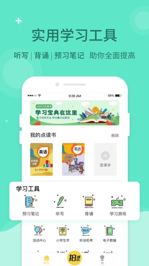 倍速点学
