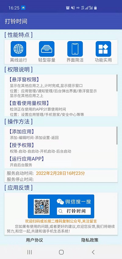 打铃时间时间锁