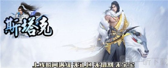 斯塔克传奇手游下载-斯塔克传奇最新版下载v1.0.1
