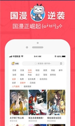 差差动漫免费漫画