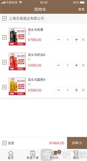 无境酒业软件最新版下载-无境酒业免费版下载v3.3.223