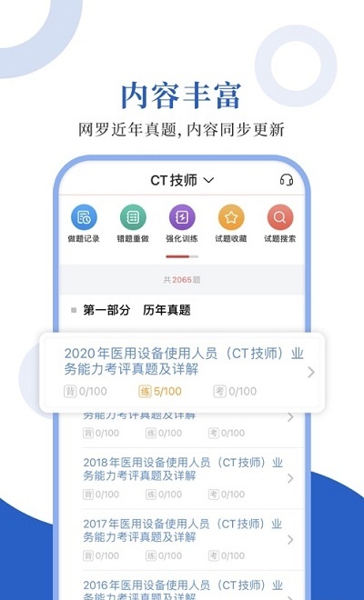 医用设备圣题库
