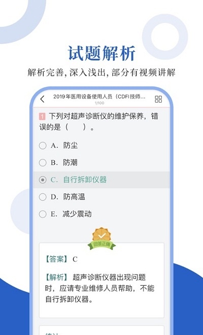 医用设备圣题库