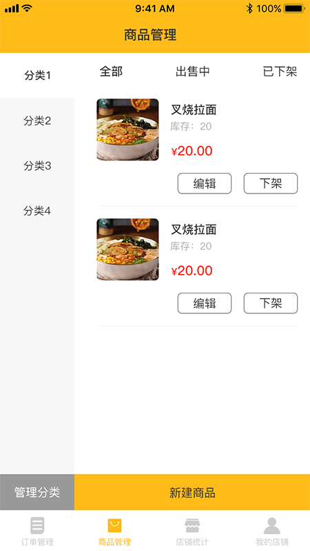 菜时汇商家端