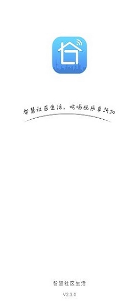 智慧社区生活