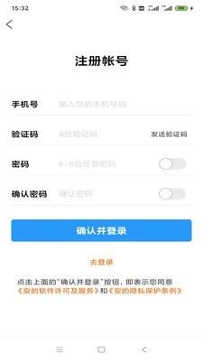 安的