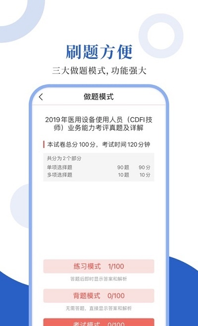 医用设备圣题库