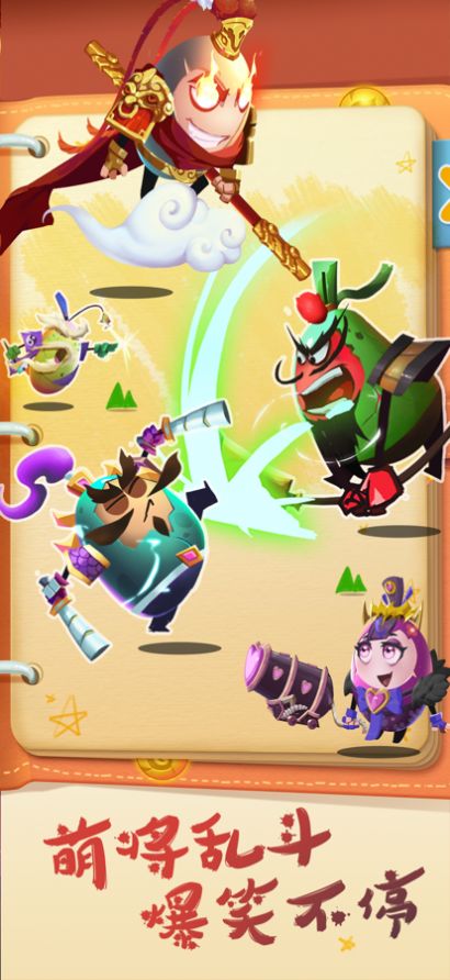 三国乱斗2