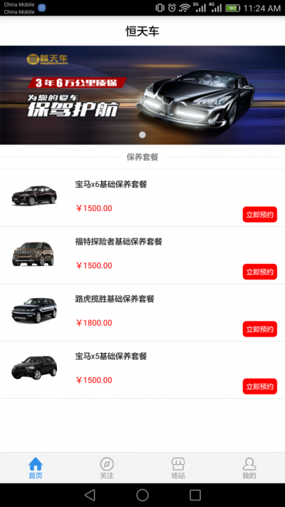 恒天車
