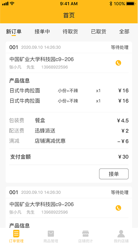 菜时汇商家端