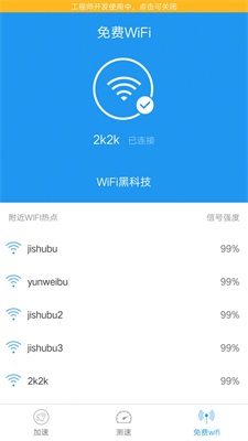 wifi链接小助手
