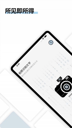 转易侠OCR文字识别