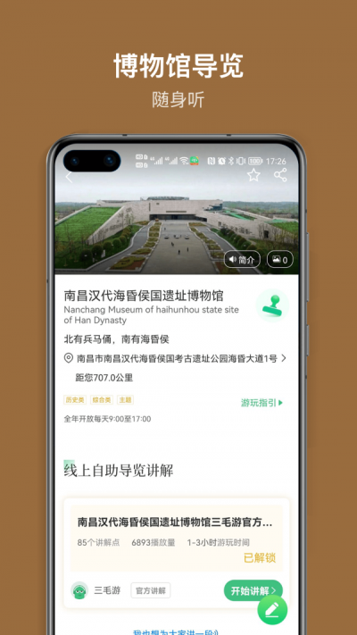 海昏侯讲解