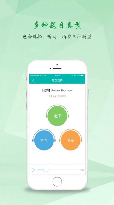 習傳英語聽力在線
