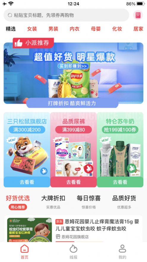 购物派