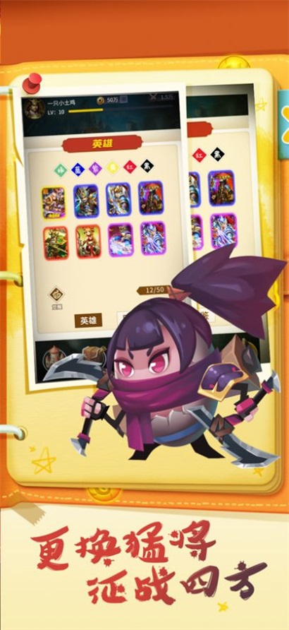 三国乱斗2