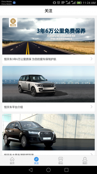 恒天車