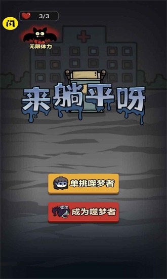 来躺平呀塔防模式