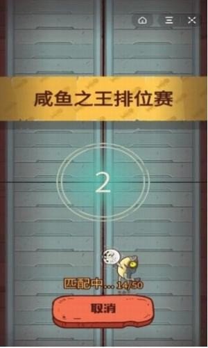 咸鱼之王修改器