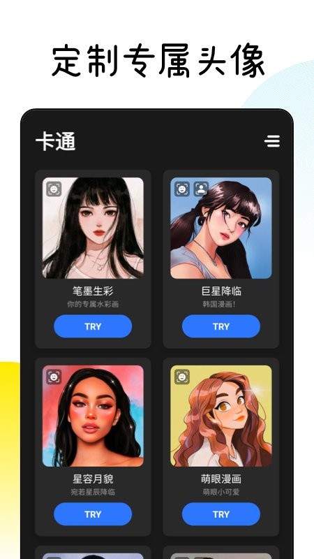 漫画脸facee相机