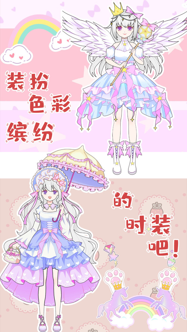 芭比公主換裝秀