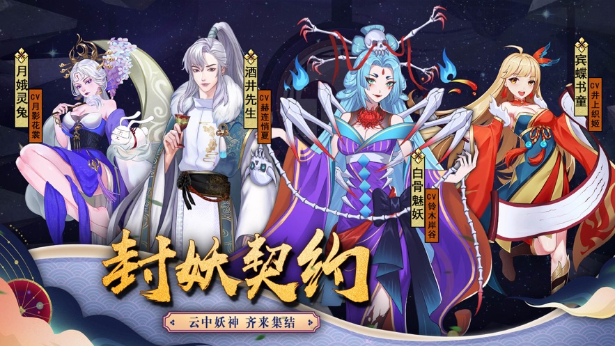 封妖契约